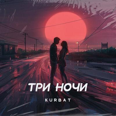 Kurbat - Три ночи