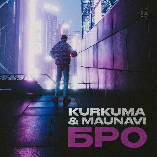 Бро - Kurkuma & Maunavi