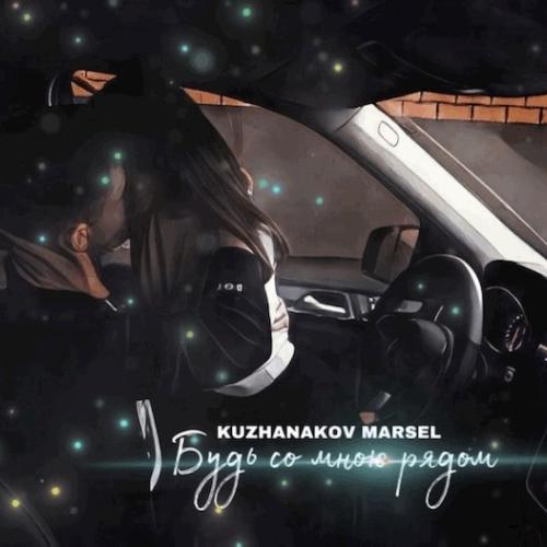 KUZHANAKOV MARSEL - Будь со мною рядом
