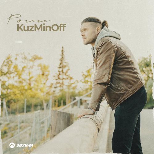 KuzMinOff - Роли