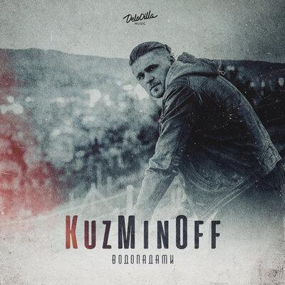 Kuzminoff - Водопадами