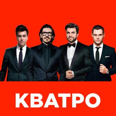На бис - Кватро