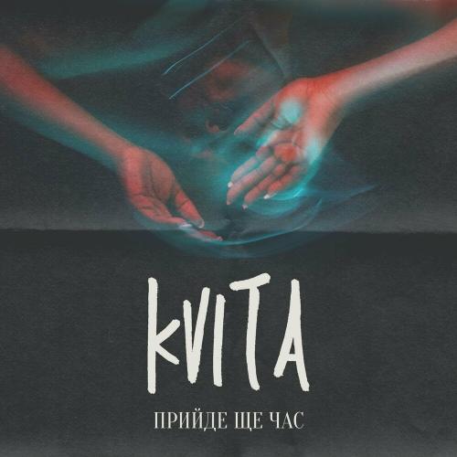 Прийде Ще Час (Dance Remix) - Kvita
