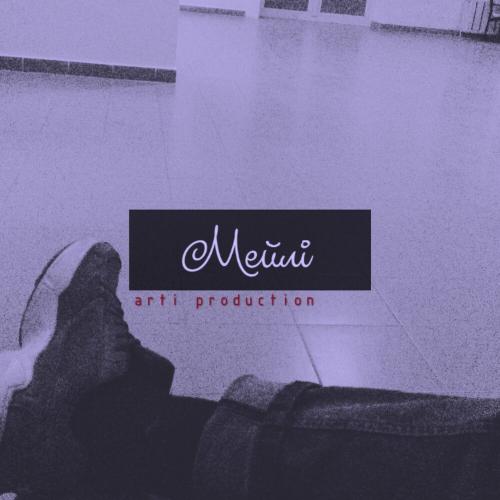 KVREEM - Мейлі