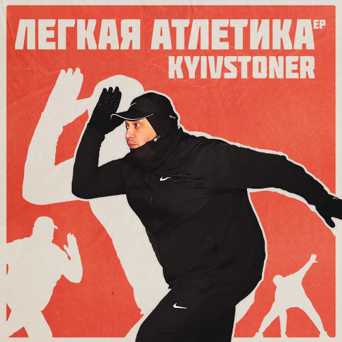 Kyivstoner - ШАТТЛ (Remix)