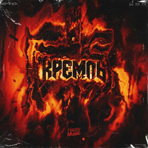 L.B. One - Kremlin