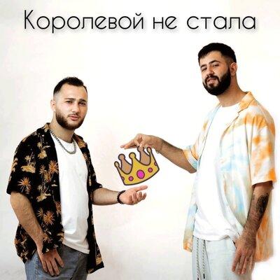 L iBert feat. Ars - Королевой Не Стала