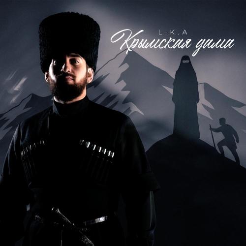 L.k.a - Крымская дама