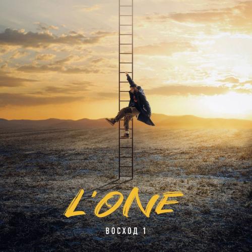 L'One - Ноги