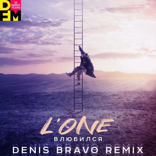 L ONE - Влюбился (Denis Bravo Radio Edit)