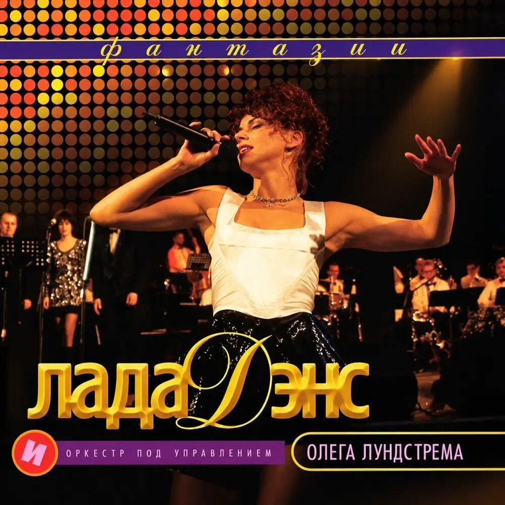 Woman in love - Лада Дэнс