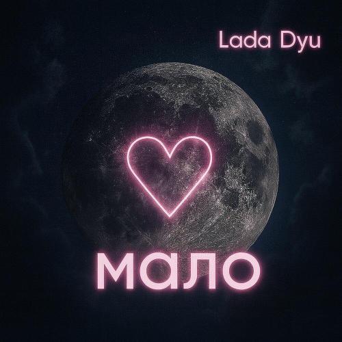 Lada dyu - Мало