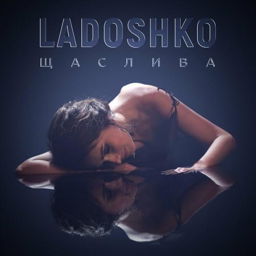 Щаслива - Ladoshko
