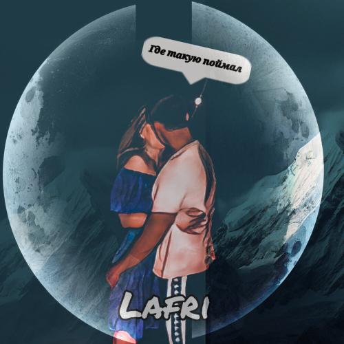 Lafri - Где такую поймал