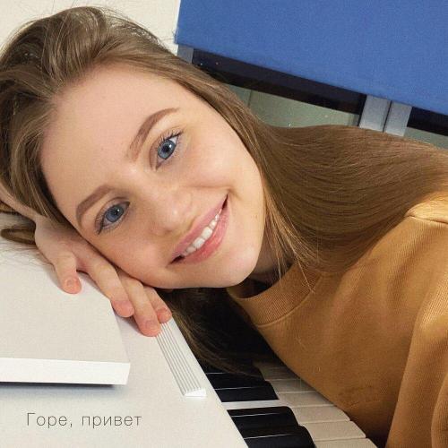 ЛАЙФГАРД - Горе, привет