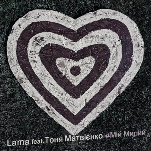 Lama - My Dear (feat. Tonya Matvienko)