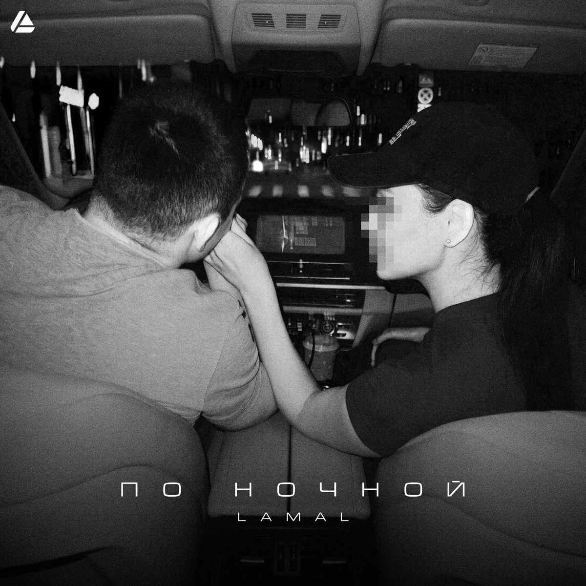 По ночной - LAMAL