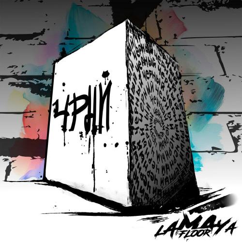Lamaya Floor - ЧРНЙ