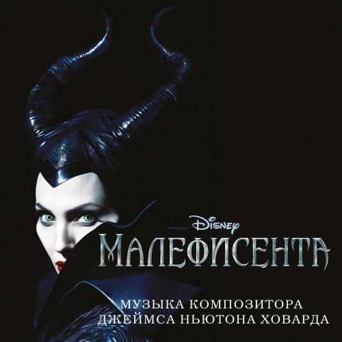 Lana Del Rey - Once Upon A Dream (из фильма «Малефисента»)