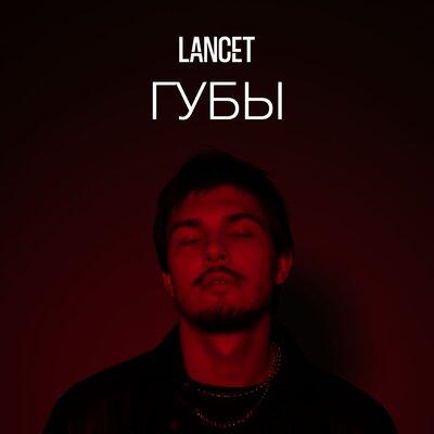 Lancet - Губы