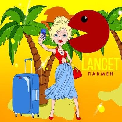 Lancet - Пакмен