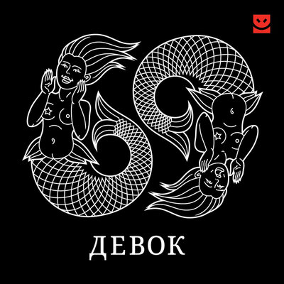 Мойва - Ландыши