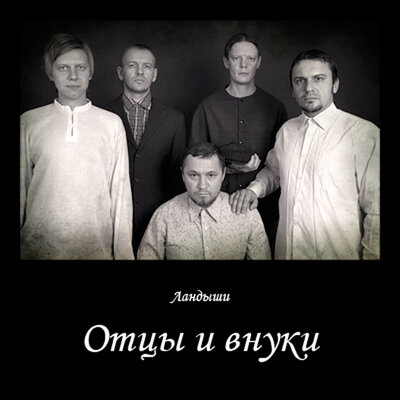 Труп Володи - Ландыши