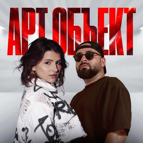 Lapa & Favia - Арт Объект