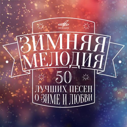 Лариса Долина - Три белых коня 