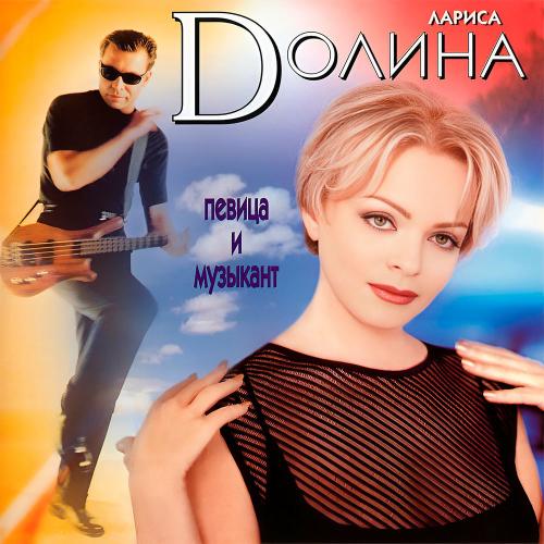 Лариса Долина - Три Розы (Черно-белая Судьба)