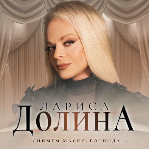 Лариса Долина - У Деревни Крюково