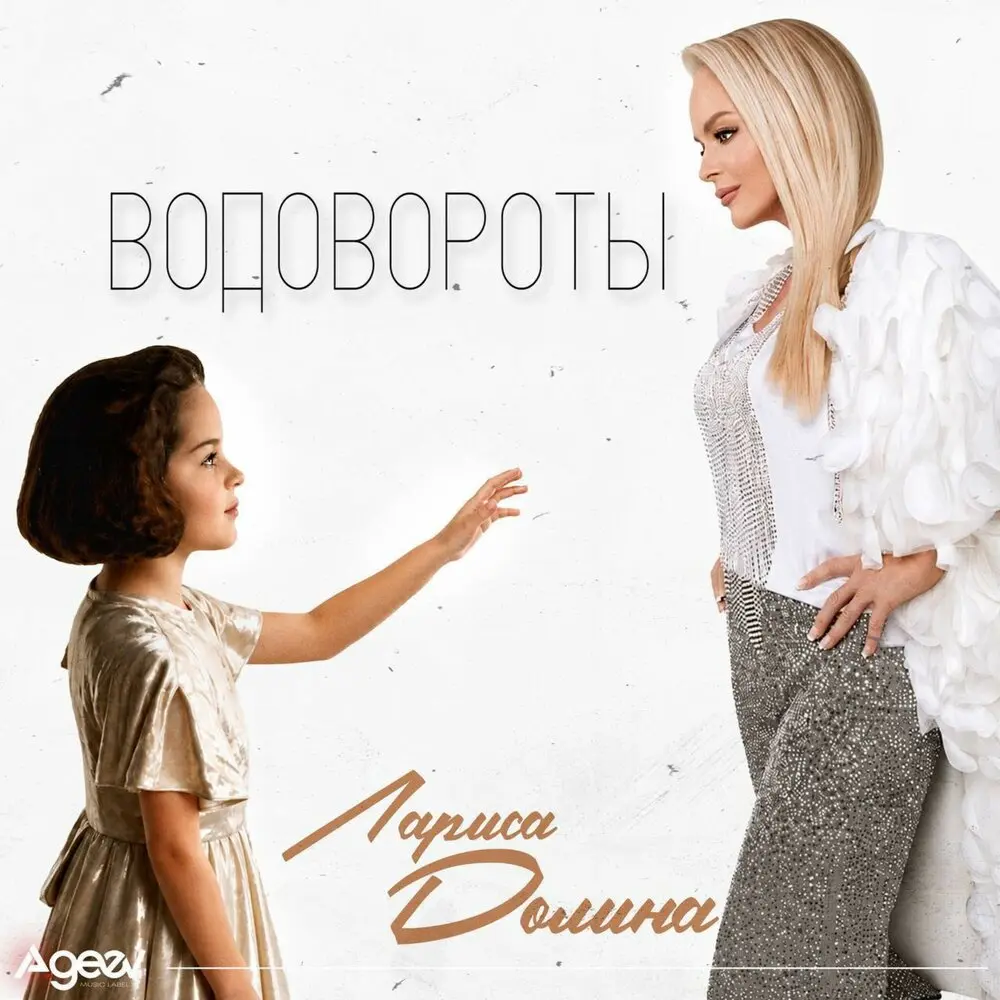 Водовороты - Лариса Долина