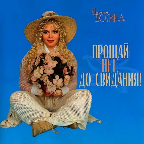 Заплутавшее Cчастье - Лариса Долина