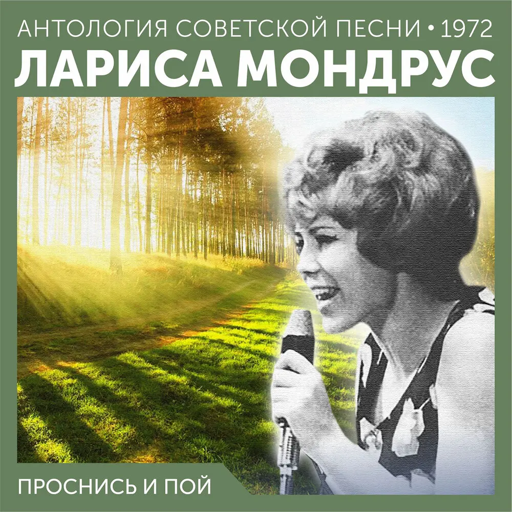 Листопад - Лариса Мондрус