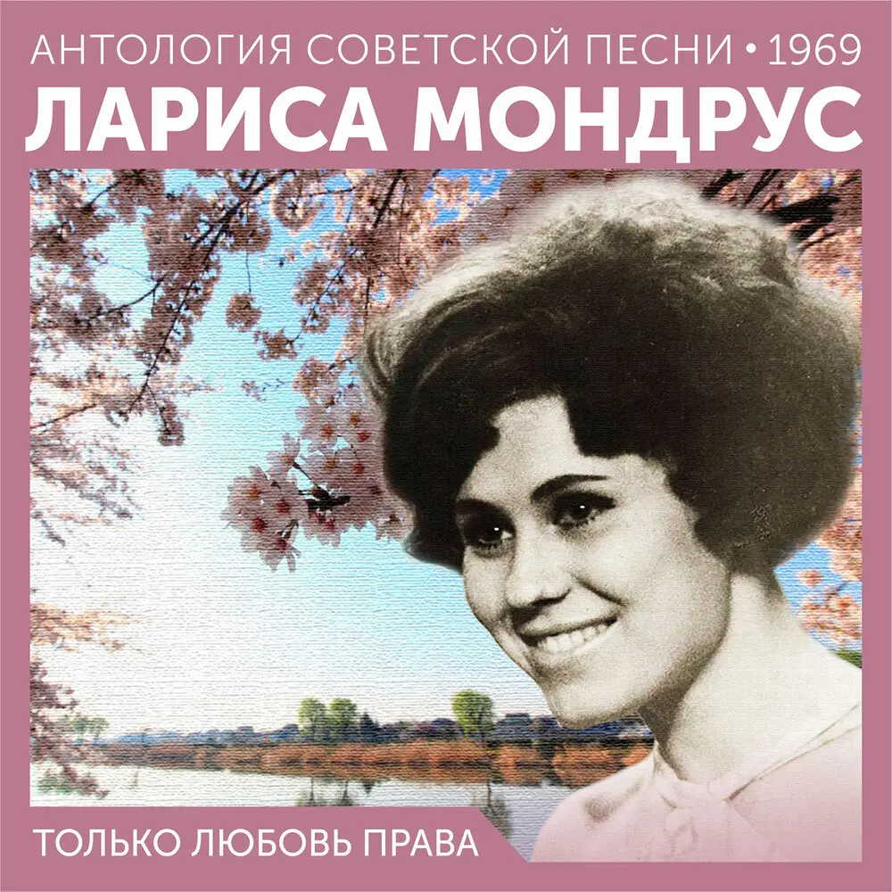 Мама - Лариса Мондрус