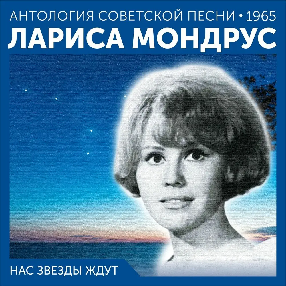Откровенная песня - Лариса Мондрус, Павел Кузьмич Аедоницкий