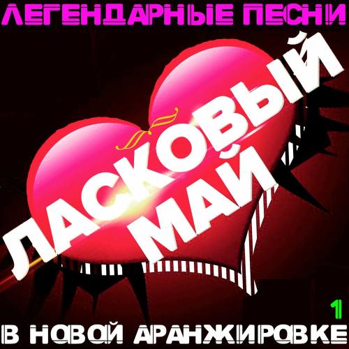 Ласковый май - Дождь, Дождь