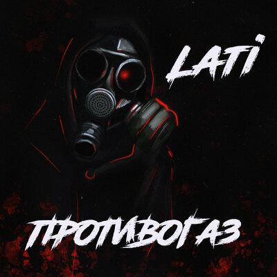 Противогаз - LATI