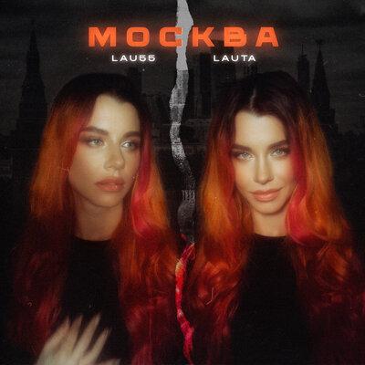 LAU55, LAUTA - Москва 2.0