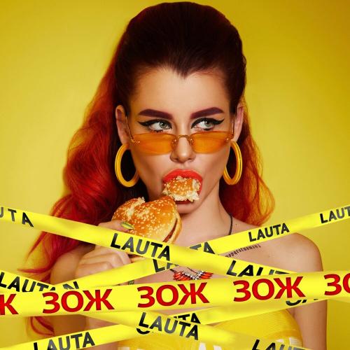 LAUTA - ЗОЖ