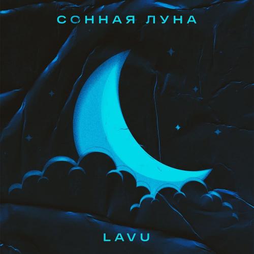 Lavu - Сонная Луна