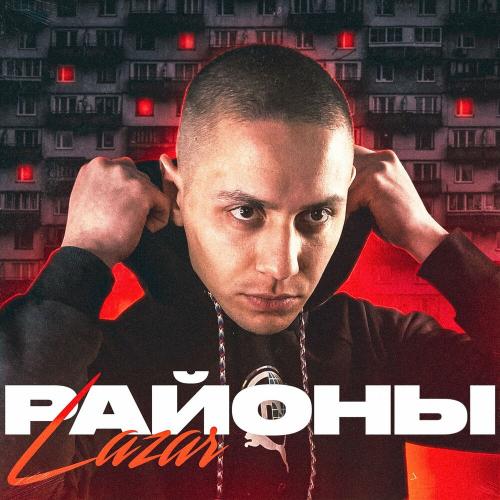 Lazar - Районы