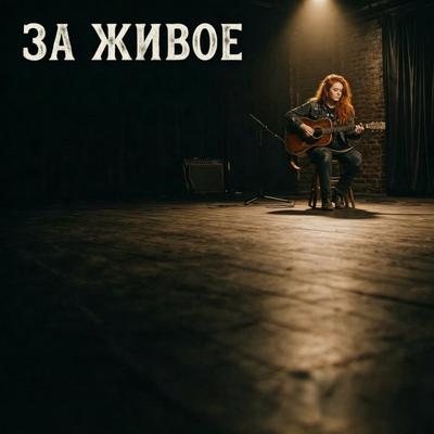 Легенара, Анастасия Легенарина - Бабочка