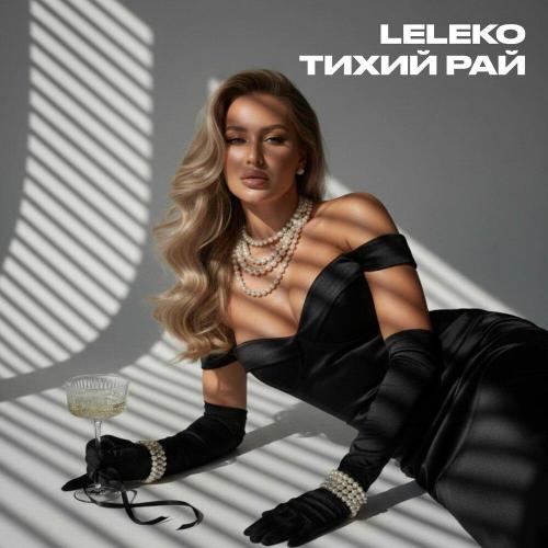 Leleko - Тихий рай