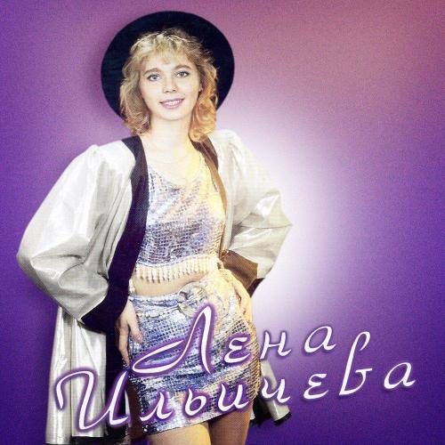 Лена Ильичёва - День рождение мамы