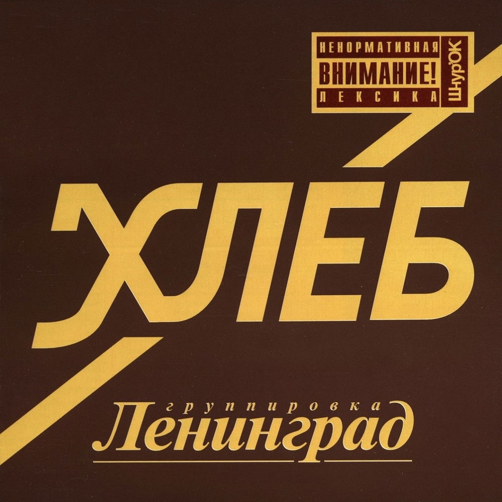 Флаг - Ленинград