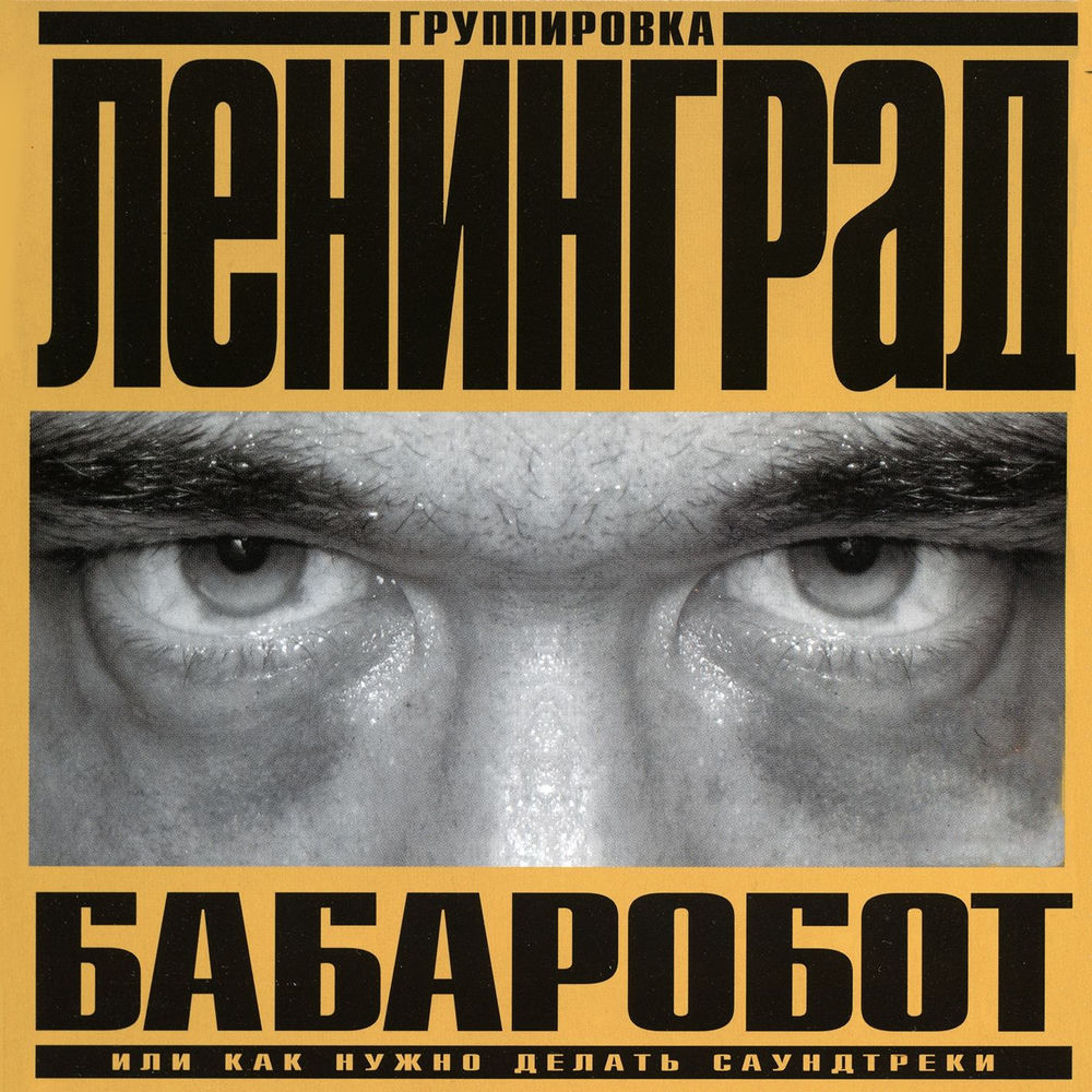 Геленджик - Ленинград