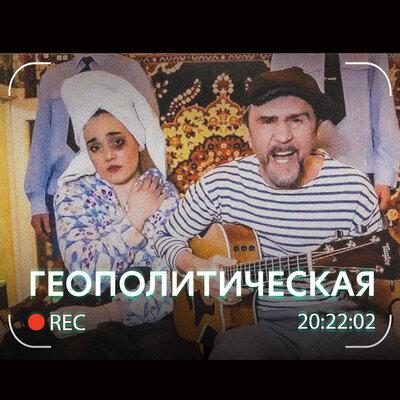 Ленинград - Геополитическая