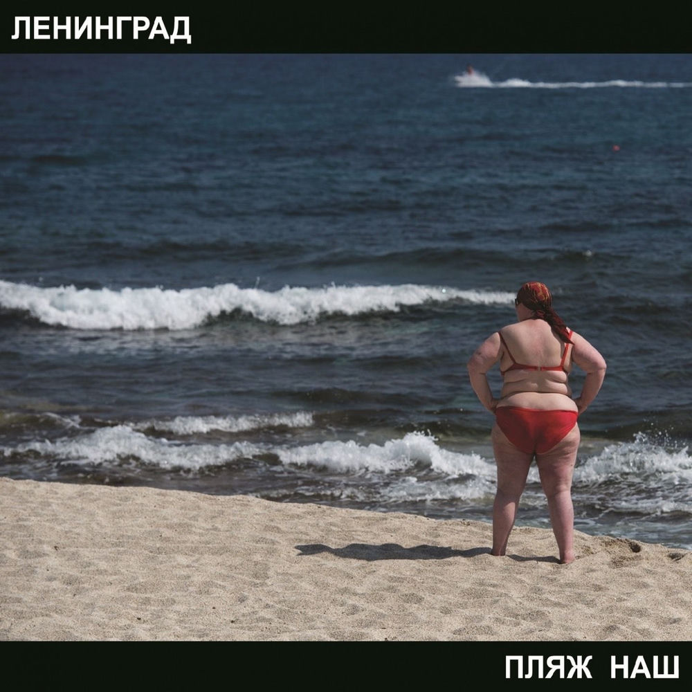 Мат - Ленинград