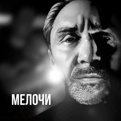 Ленинград - Мелочи